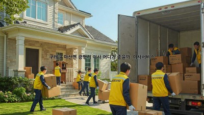 구례군 마산면 광평리 이사, 어디가 좋을까? 🚚💨 #이사서비스