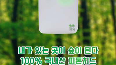 산림욕기S300: 솔직 후기와 꿀팁 가득한 나만의 구매 가이드!